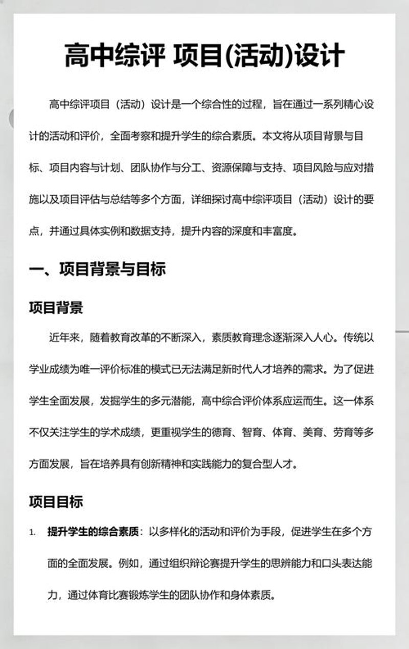升学规划