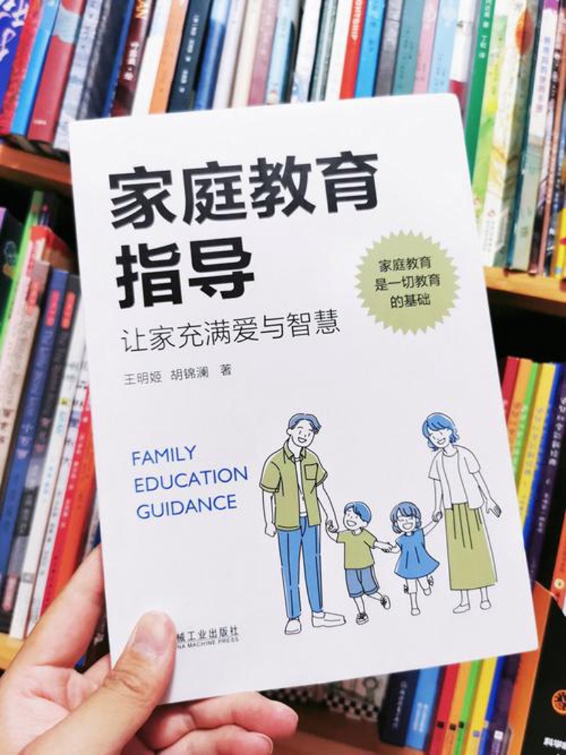 家庭教育指导