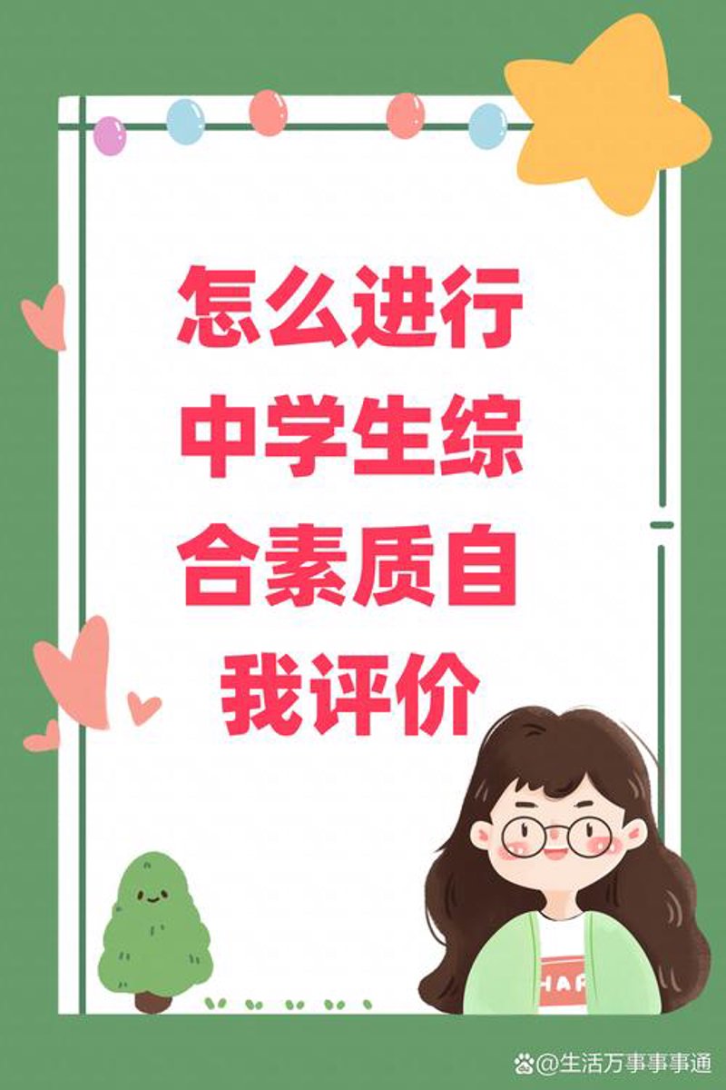 综合素质教育